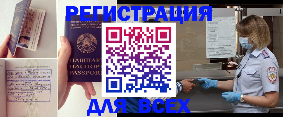 временная регистрация купить в Никольском