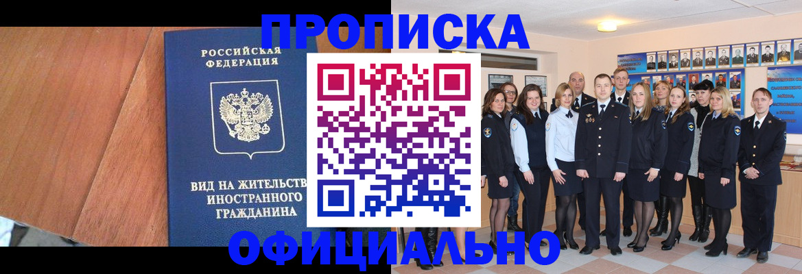 временная регистрация адрес в Никольском