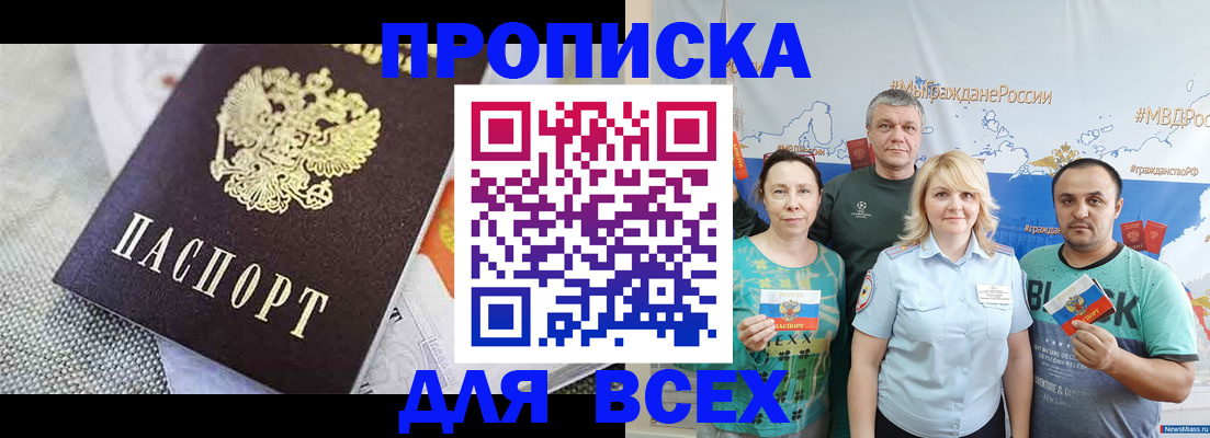купить прописку в Никольском